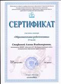 Сертификат участника семинара г. Алапаевск, 2015 год