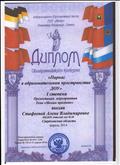 Диплом  "Эврика" Российская Федерация, 2014 год